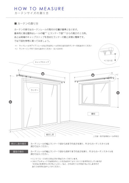 カーテンサイズの測り方 コロニアルチェック オーダーカーテン オーダーソファ